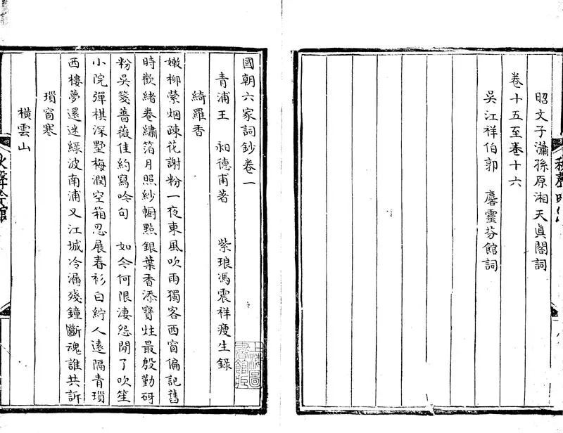 GJ2303170.國朝十六家詩鈔十六卷_P2.webp