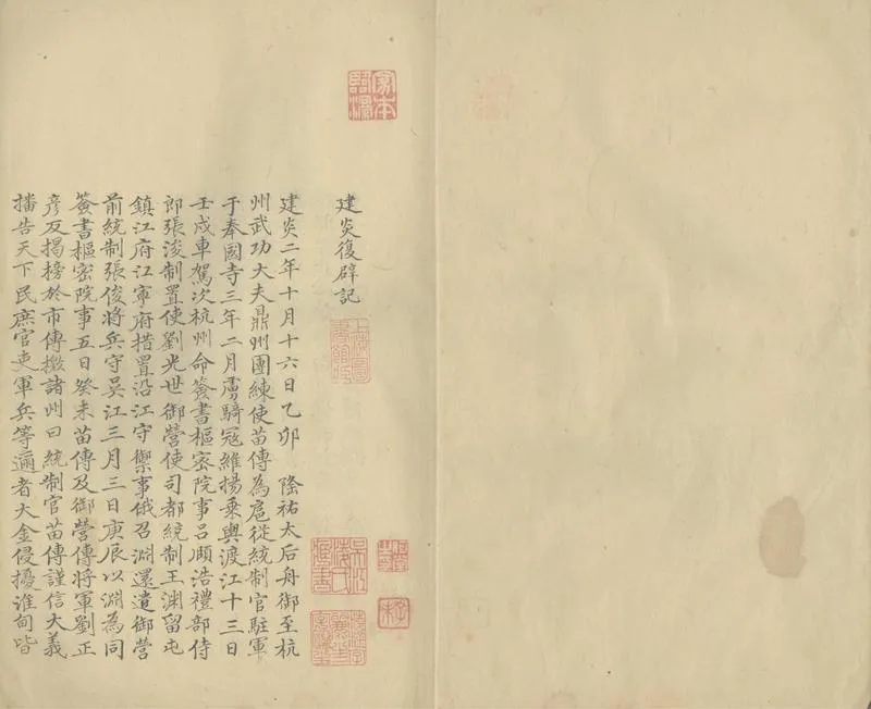GJ2304124.建炎復辟記一卷_P2.webp
