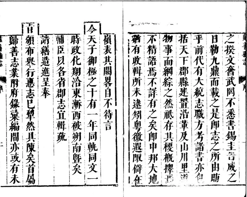 GJ2301800.歸善縣志二十一卷_P2.webp