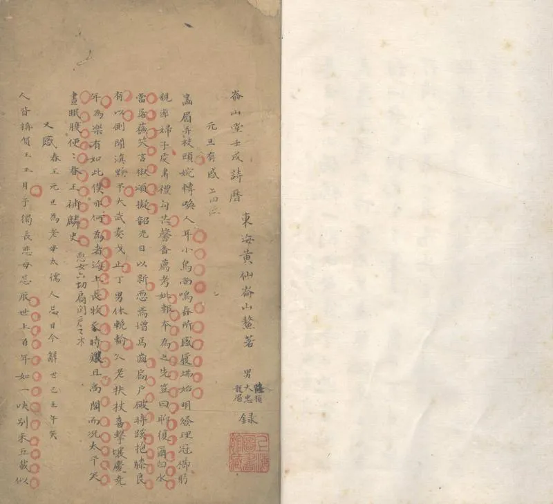 GJ2311446.崙山堂壬戍詩曆不分卷_P2.webp