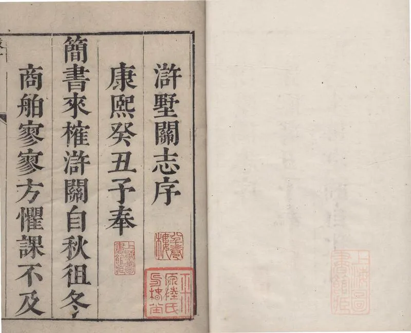 GJ2308888.[康熙]滸墅關志二十卷_P1.webp