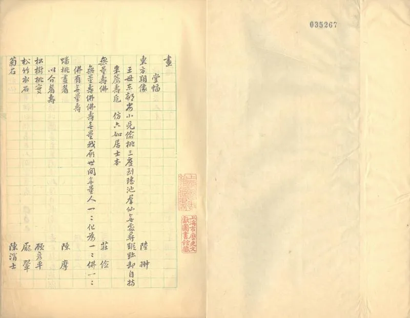 GJ2302550.羣碧樓七十壽言録一卷_P2.webp