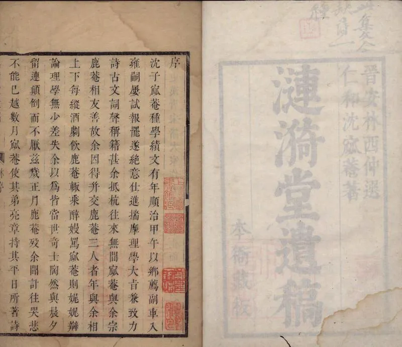 GJ2305030.漣漪堂遺稿一卷_P2.webp
