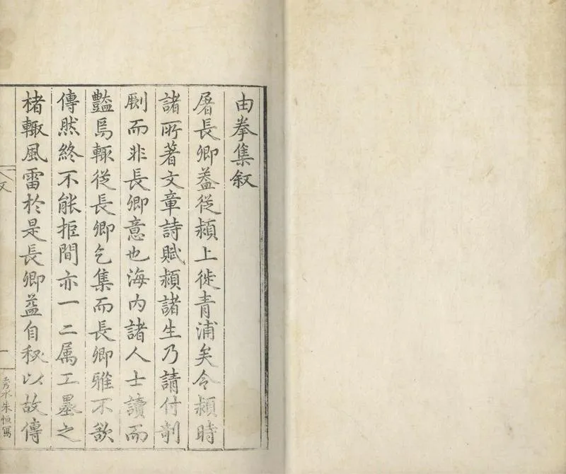 GJ2309656.由拳集二十三卷_P2.webp