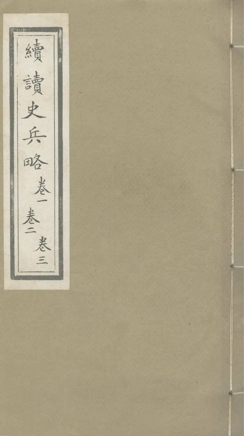 GJ2305323.得天爵叢書十一種_P2.webp