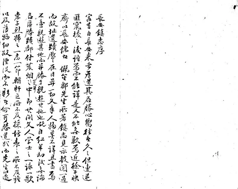GJ2312551.[同治]長安鎮志不分卷_P2.webp