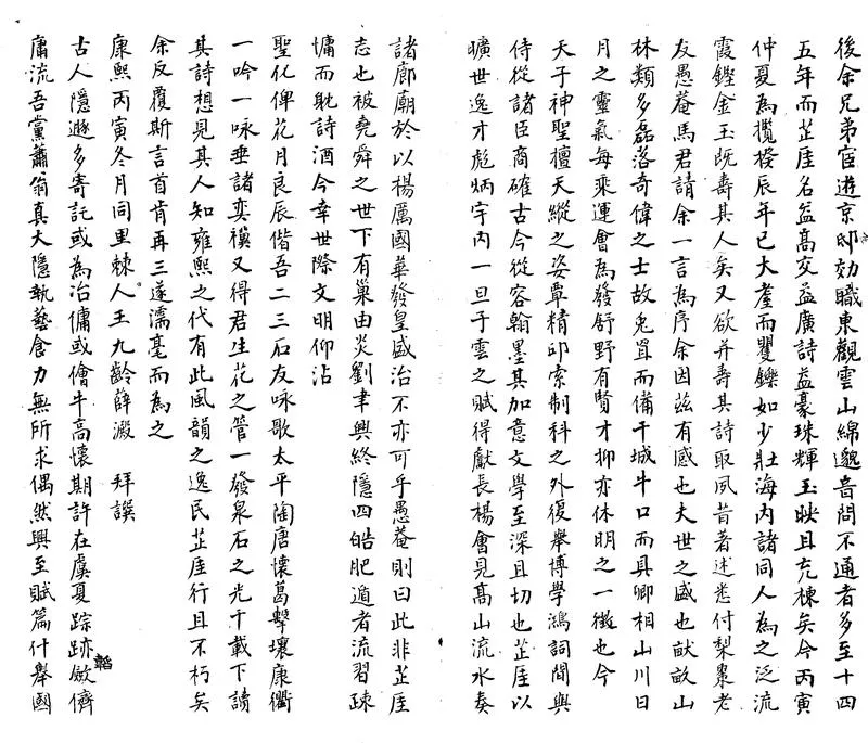 GJ2303125.蕭山人集一卷_P2.webp