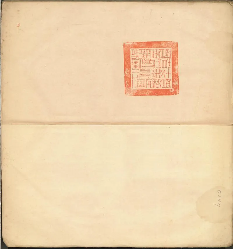 GJ2300931.全上古三代秦漢三國六朝文七百四十一卷_P2.webp