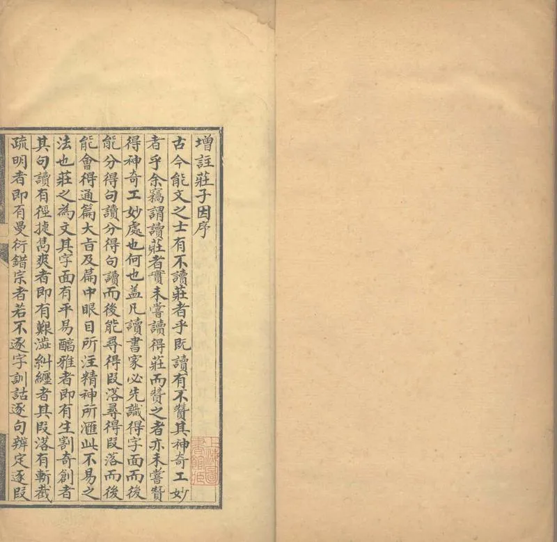GJ2303377.莊子因六卷_P1.webp