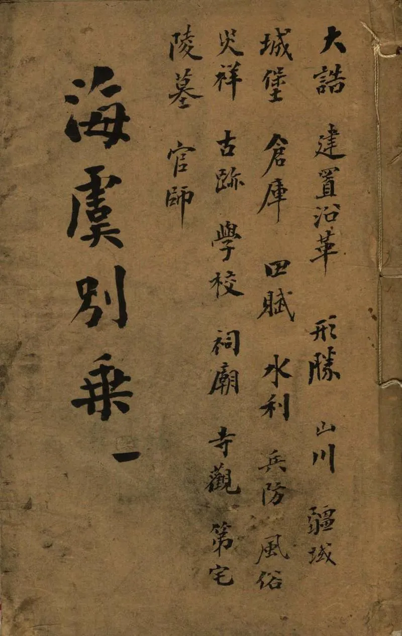 GJ2307843.海虞别乘不分卷_P1.webp