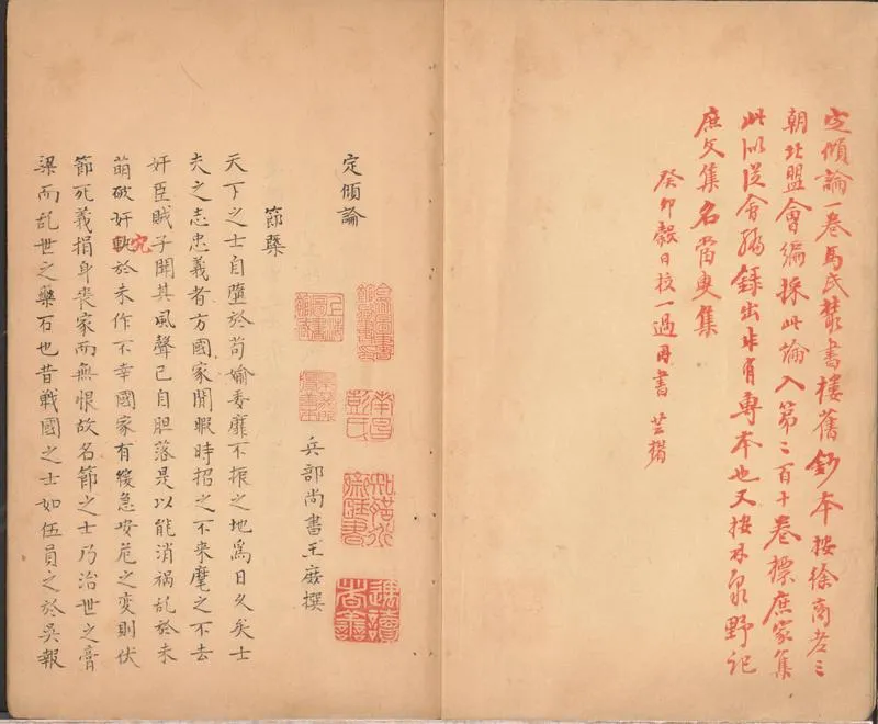 GJ2300487.定傾論一卷_P2.webp