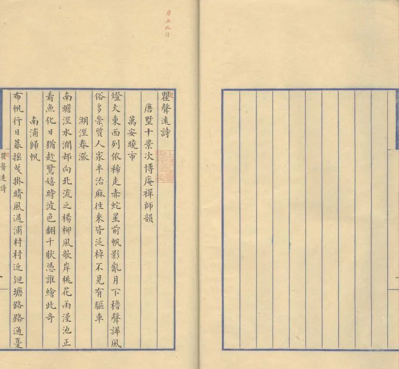 GJ2304305.殷聲遠詩一卷_P2.webp
