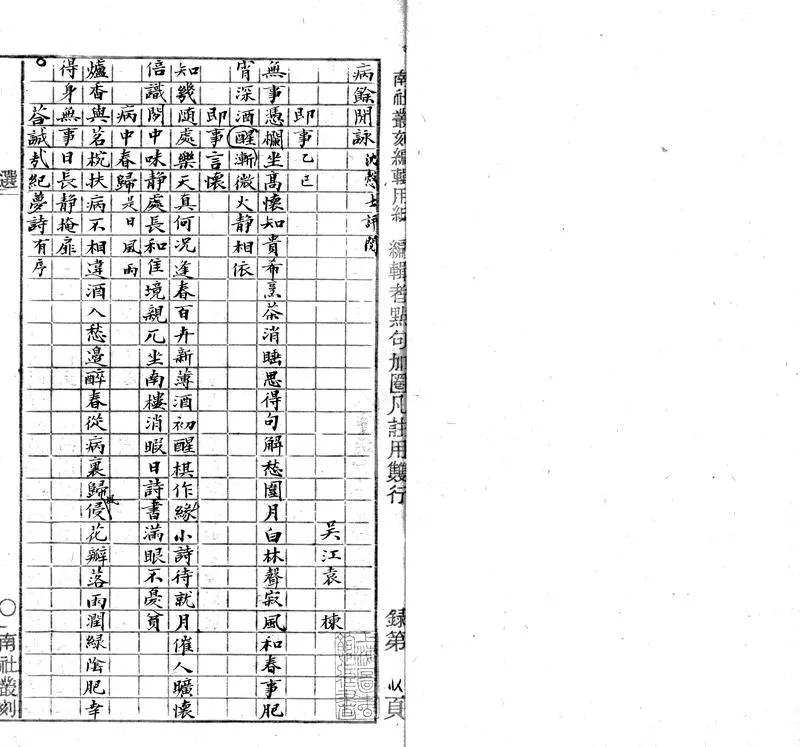 GJ2303513.病餘閒詠一卷_P1.webp