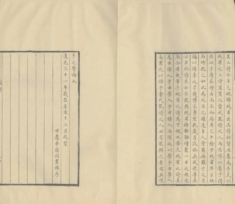GJ2309912.鏡墀軒詩集二卷_P4.webp