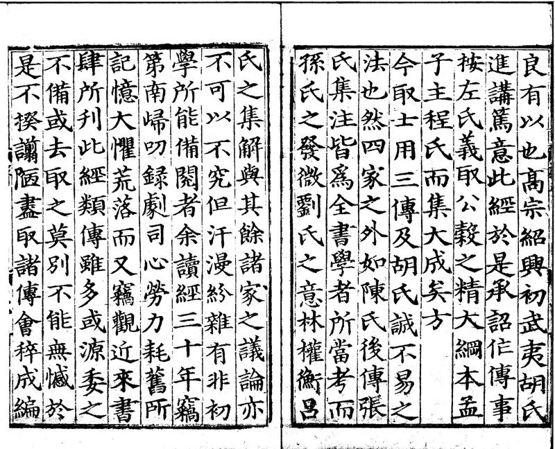 GJ2300434.春秋諸傳會通二十四卷_P2.webp