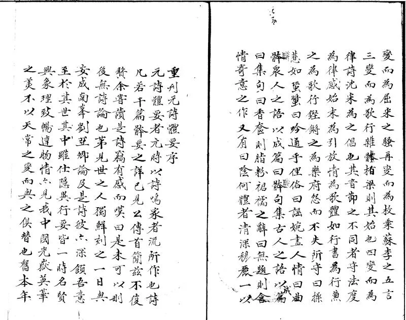 GJ2300017.元詩體要十四卷_P2.webp