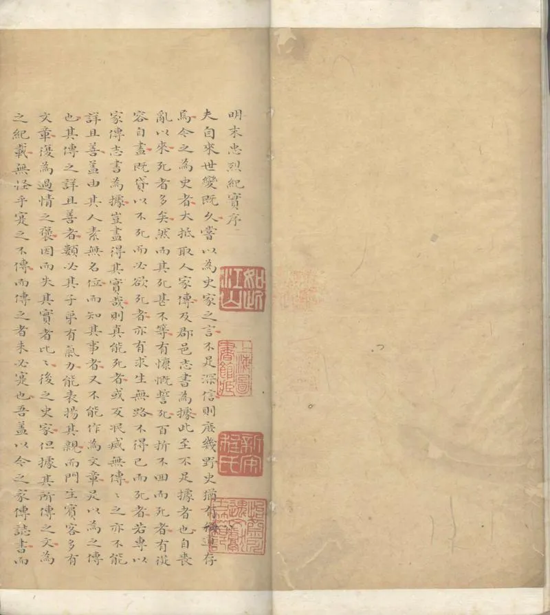 GJ2303219.明末忠烈纪實二十卷_P2.webp