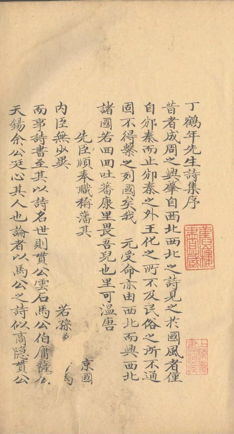 GJ2303208.丁鶴年先生詩集一卷_P1.webp