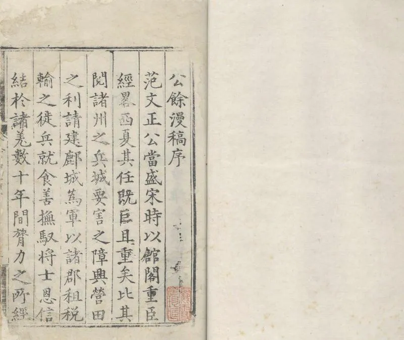 GJ2304377.公餘漫稿五卷_P1.webp
