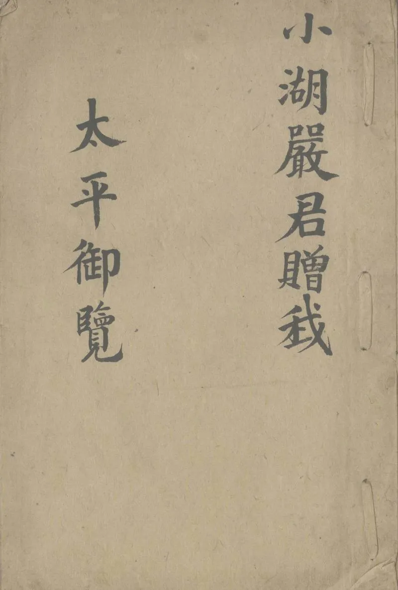 GJ2304157.太平御覽一千卷_P1.webp