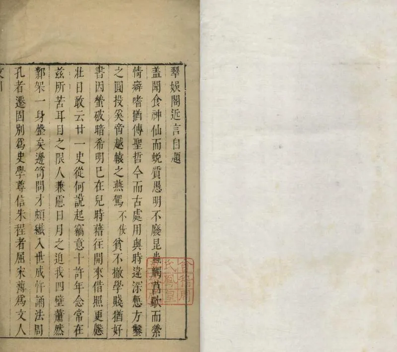 GJ2304841.翠娱閣近言四卷_P2.webp