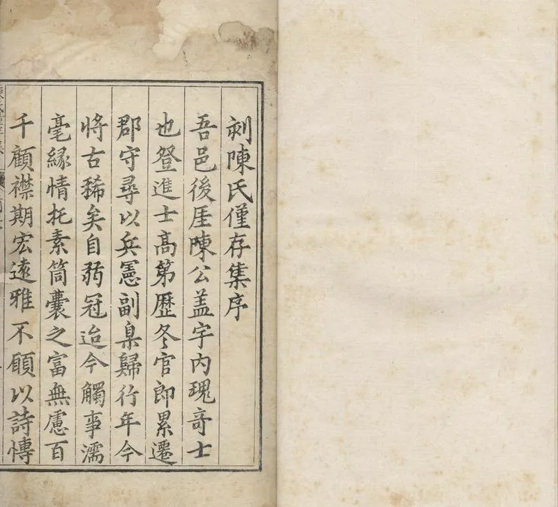 GJ2304934.陳氏僅存集四卷_P1.webp
