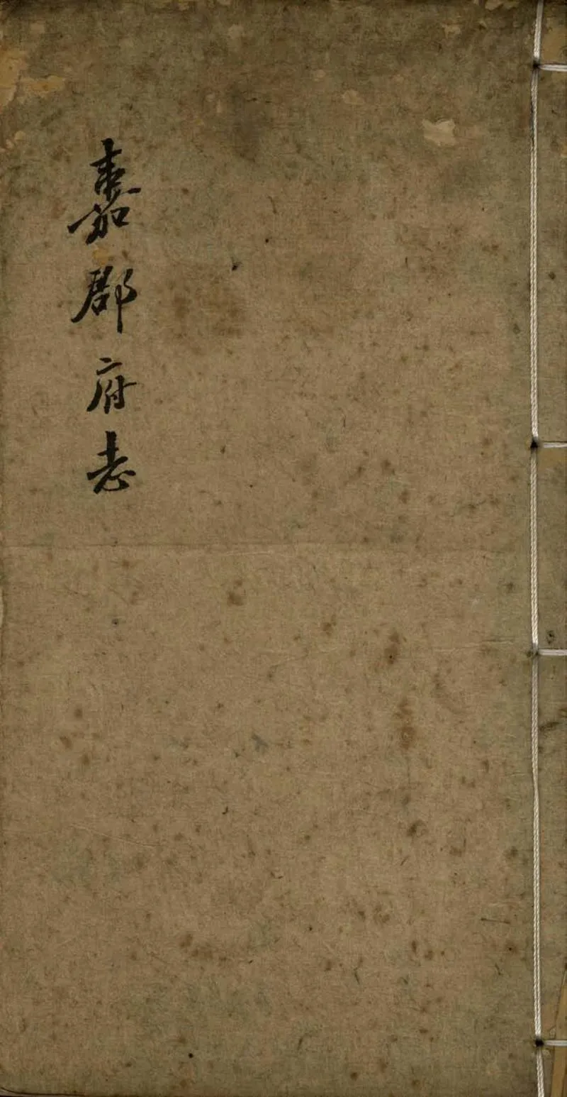 GJ2308087.嘉府典故纂要八卷續編八卷_P1.webp
