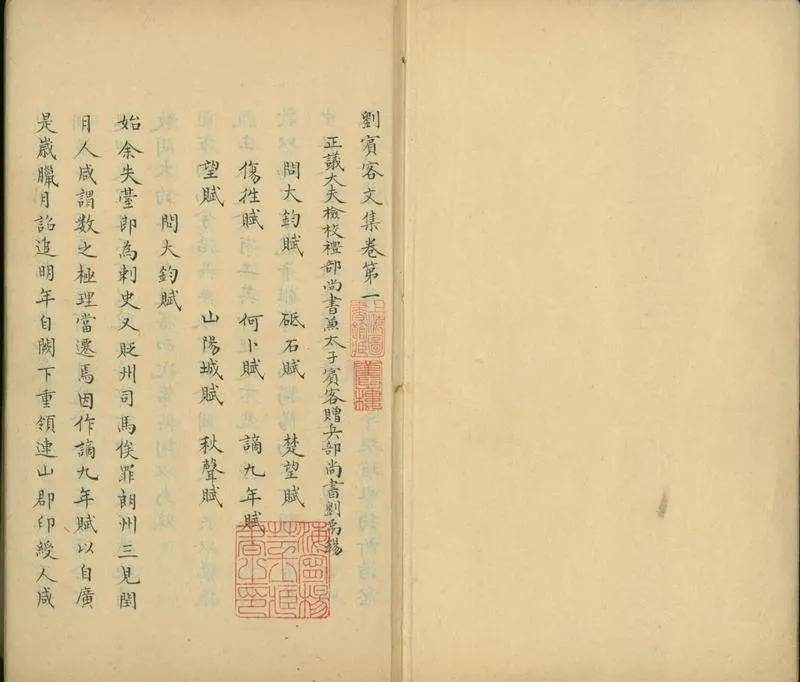 GJ2300869.劉賓客文集三十卷外集十卷_P2.webp