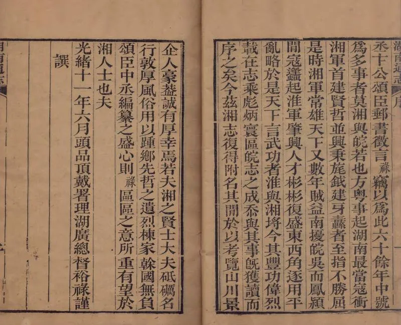 GJ2309388.湖南通志二百八十八卷首八卷末十八卷_P10.webp