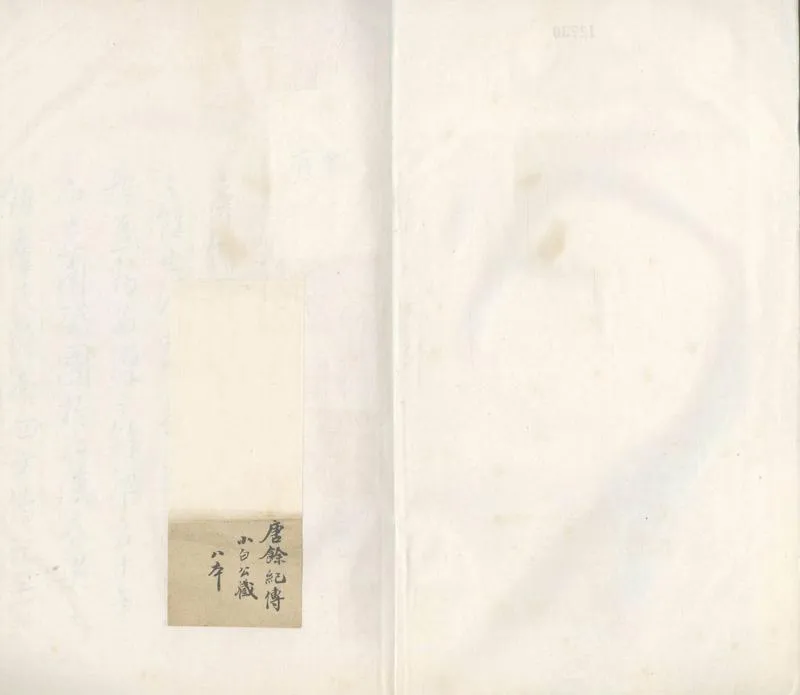 GJ2308107.唐餘紀傳十八卷_P1.webp