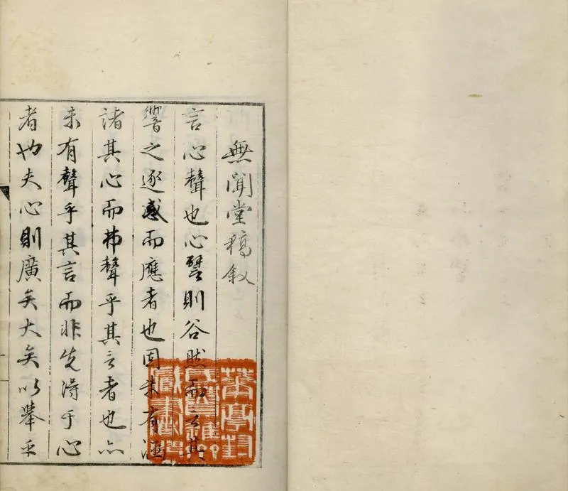 GJ2304793.無聞堂稿十七卷_P2.webp