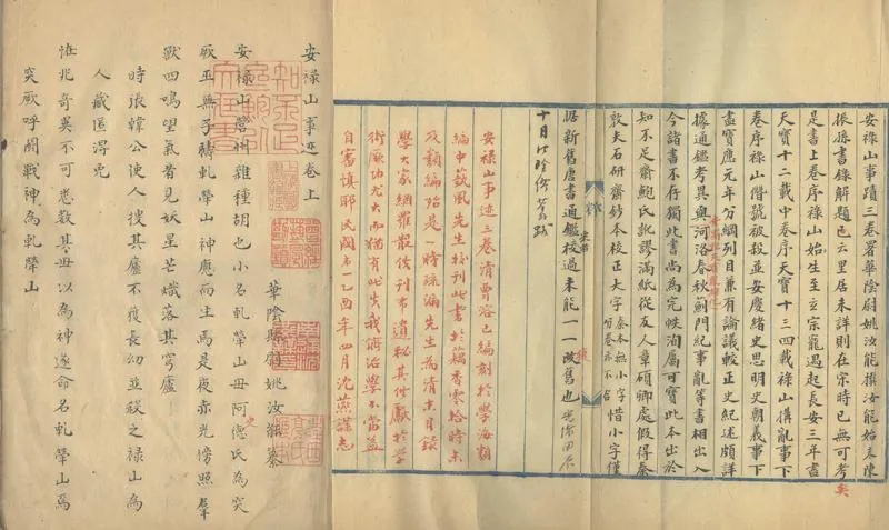 GJ2303937.安祿山事迹三卷_P1.webp