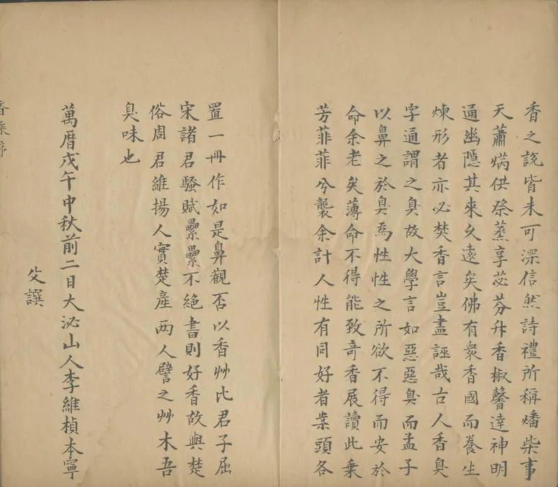 GJ2303717.香乘二十八卷_P2.webp