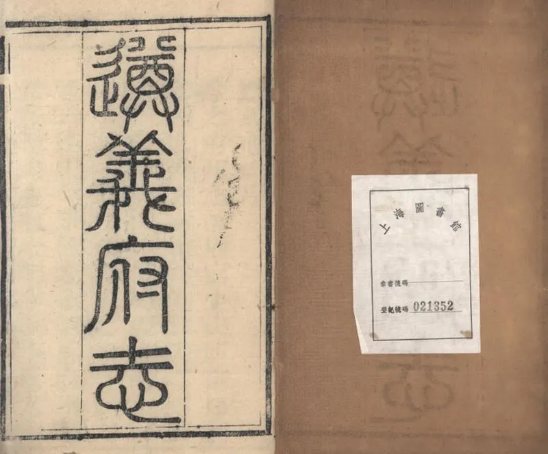 GJ2309397.遵義府志四十八卷首一卷_P6.webp
