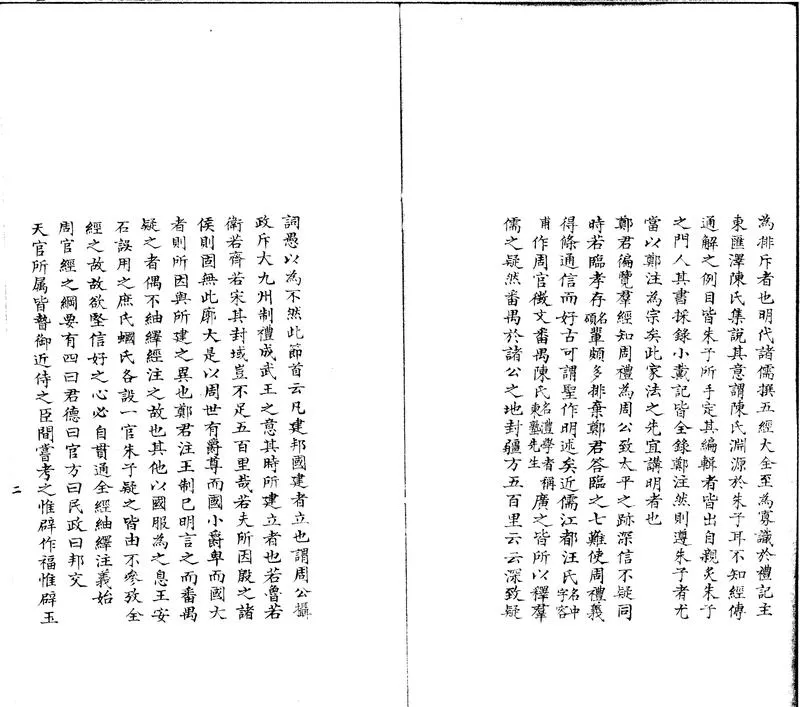 GJ2301705.禮學大義一卷_P2.webp