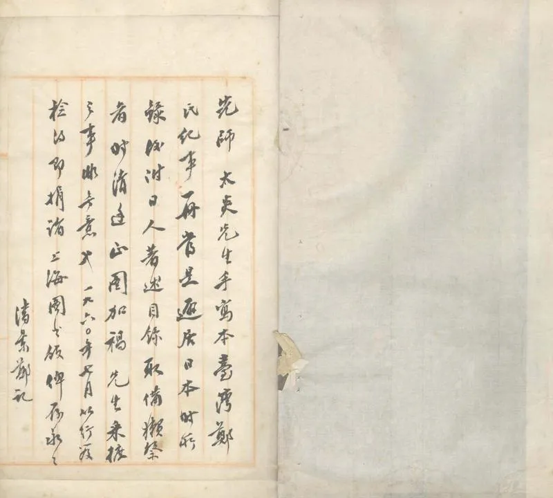 GJ2305366.臺灣鄭氏紀事不分卷_P1.webp