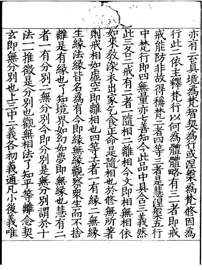 GJ2300419.大方廣佛華嚴經疏六十卷_P2.webp