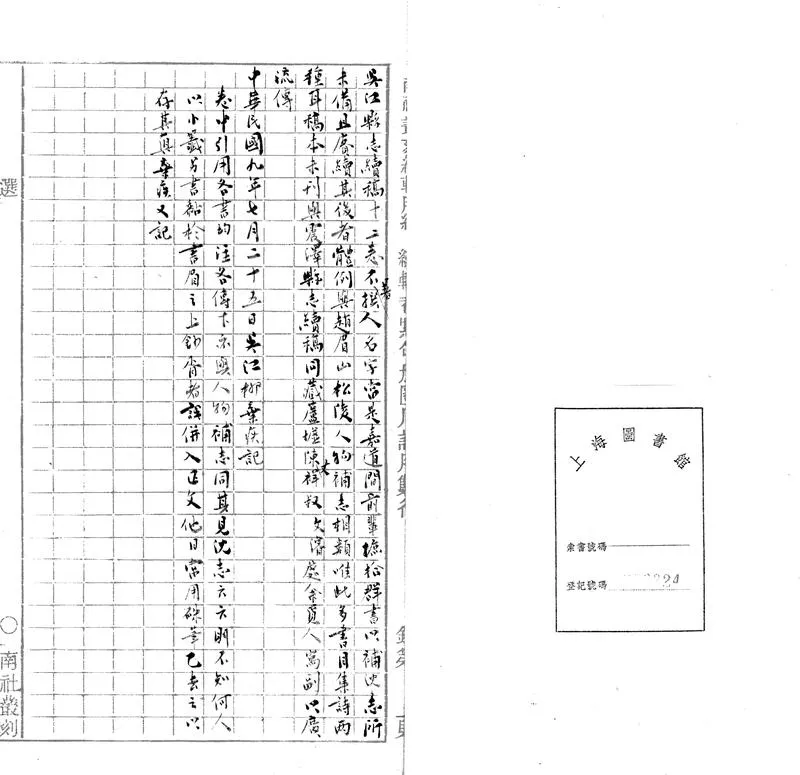 GJ2303148.吳江縣志續十二卷_P1.webp
