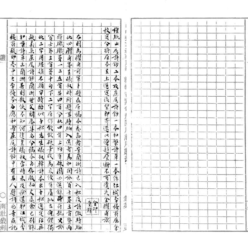 GJ2303621.種紙山房詩鈔五卷_P2.webp