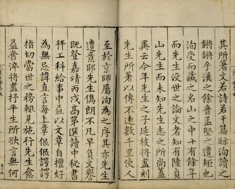 GJ2309637.陸子餘集八卷 附錄一卷_P4.webp