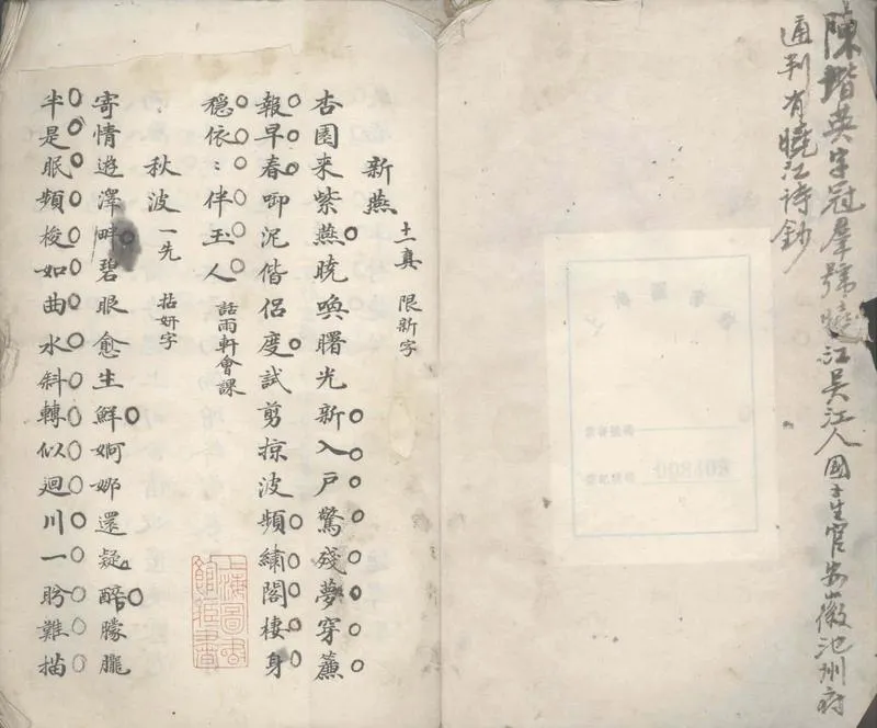 GJ2305333.曉江詩鈔不分卷_P2.webp