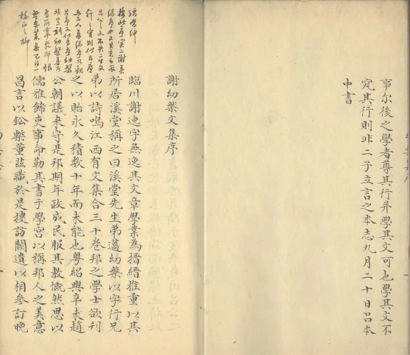 GJ2303894.謝幼槃文集十卷_P2.webp