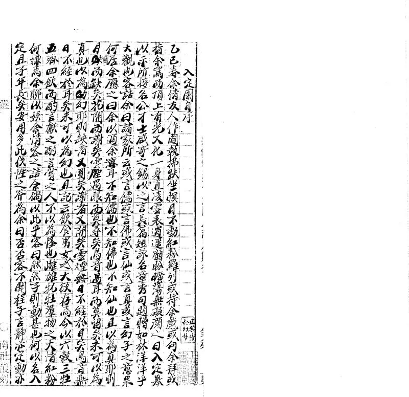 GJ2303469.入定圖題詠一卷_P2.webp