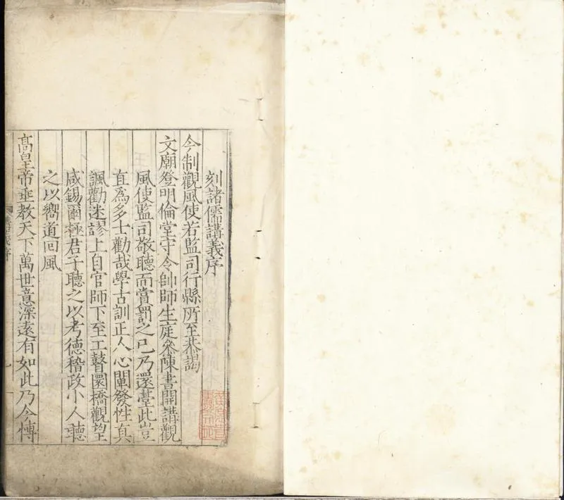 GJ2300803.諸儒講義二卷_P2.webp
