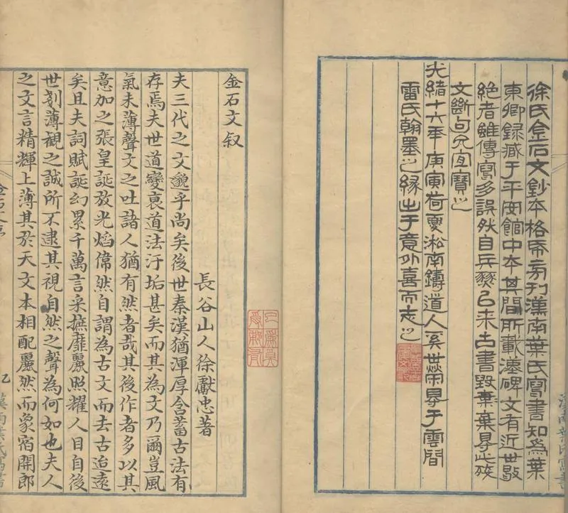 GJ2305255.金石文七卷_P1.webp