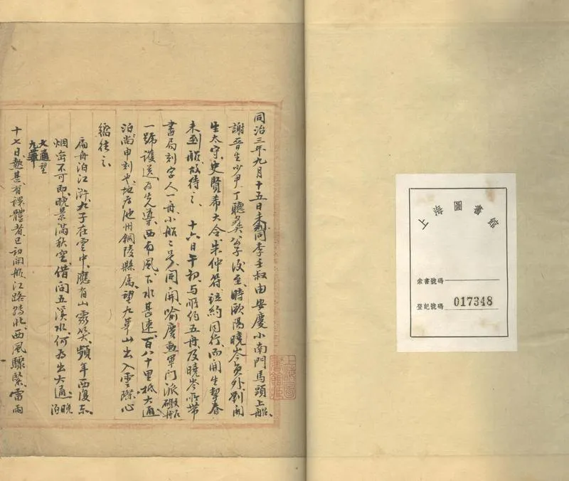 GJ2302150.舒藝室日記不分卷，同治三至九年_P2.webp