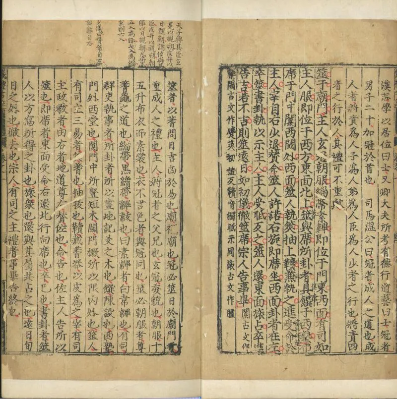 GJ2301678.重刊儀禮考註十七卷_P2.webp