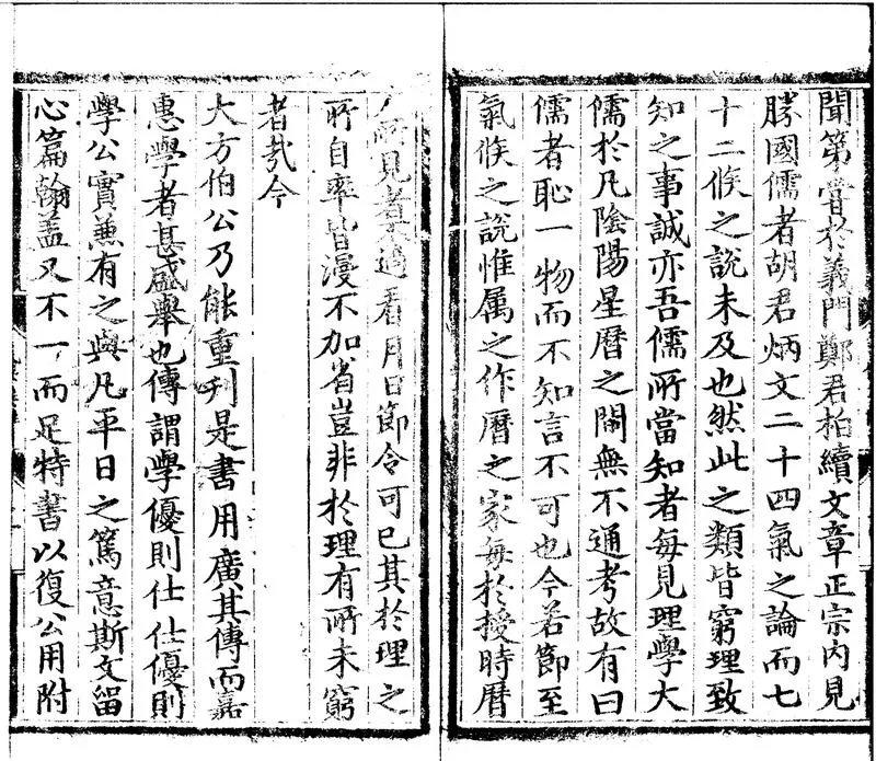 GJ2300161.四時氣候集解四卷_P2.webp