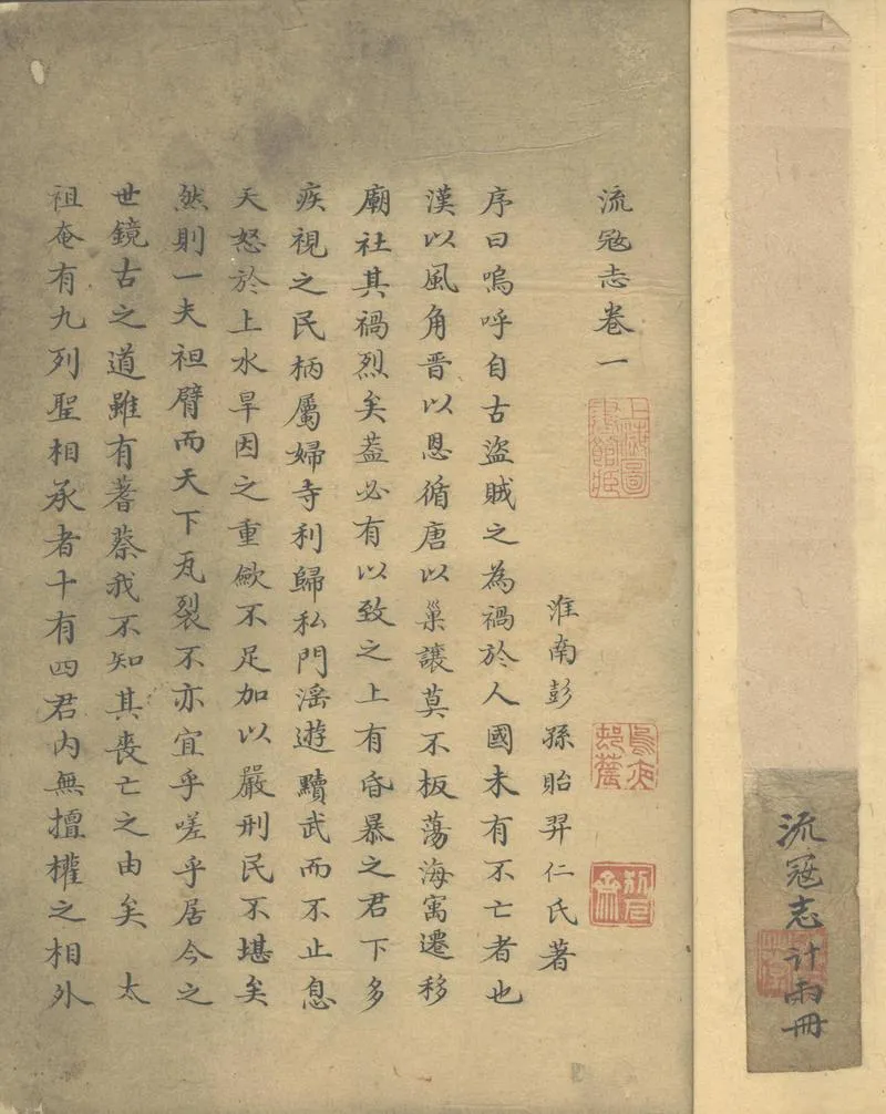 GJ2304059.流寇志十四卷_P2.webp