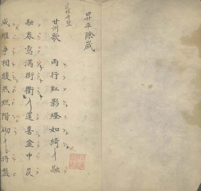GJ2306069.昇平除歲不分卷_P2.webp